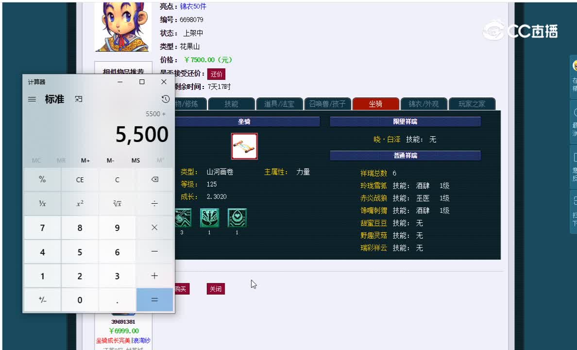 109花果山估价一览