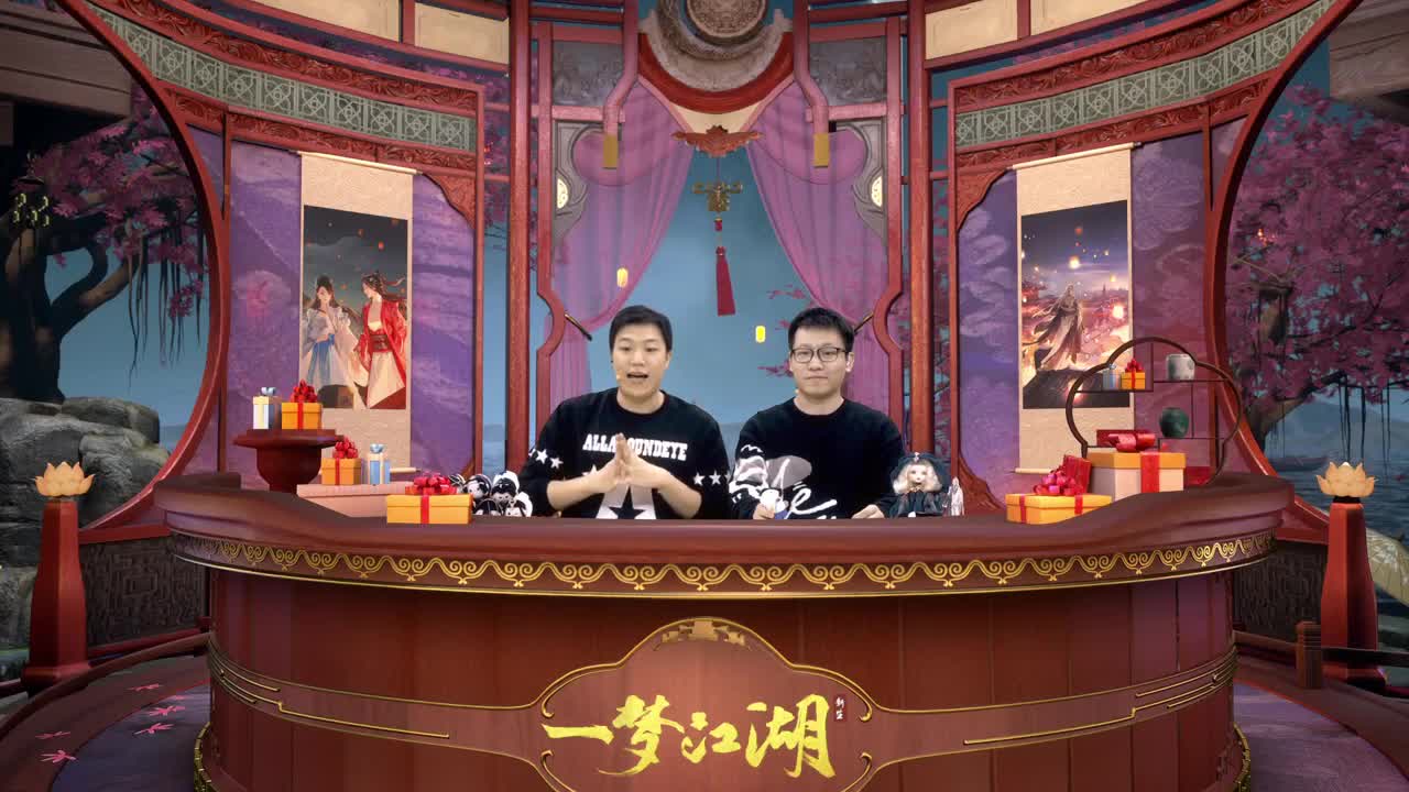 《一梦江湖》2022直播特卖会