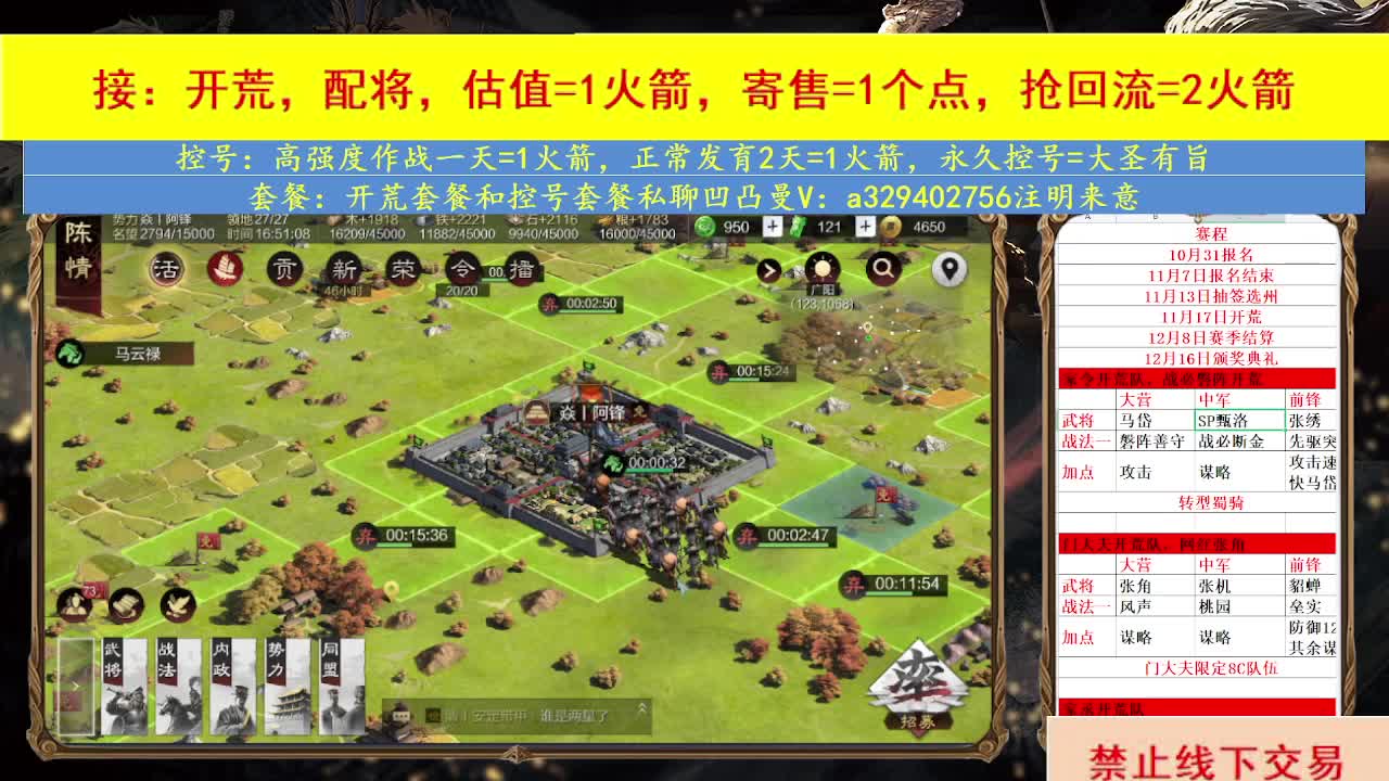 开荒配将 第2段
