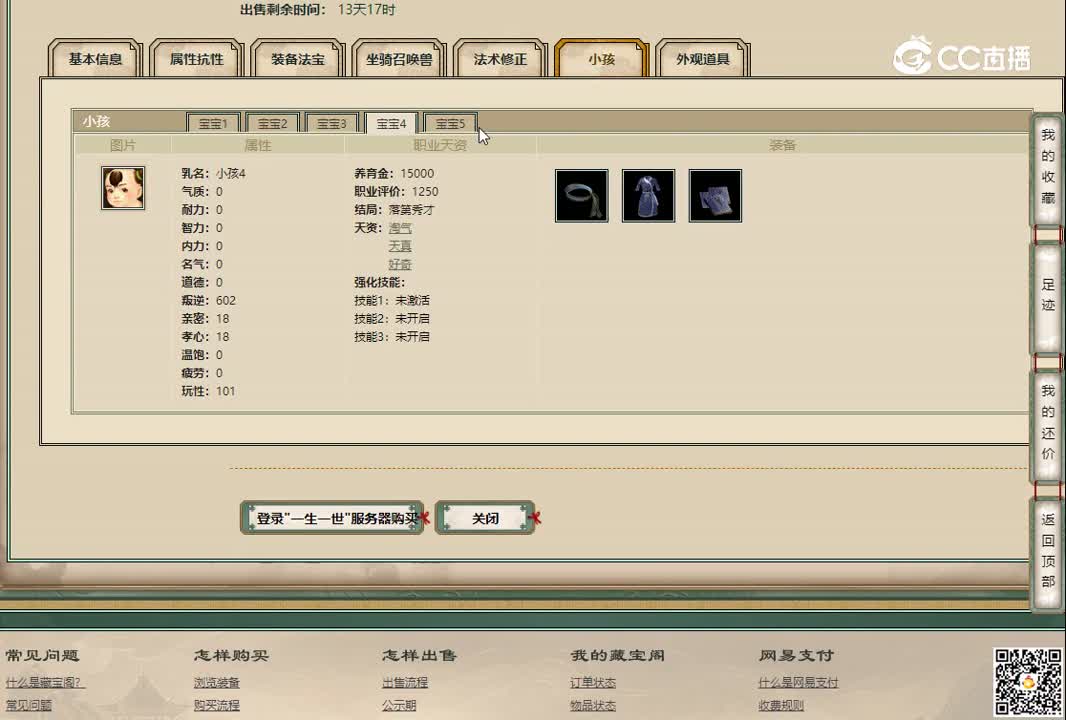 20221104一生一世182女仙