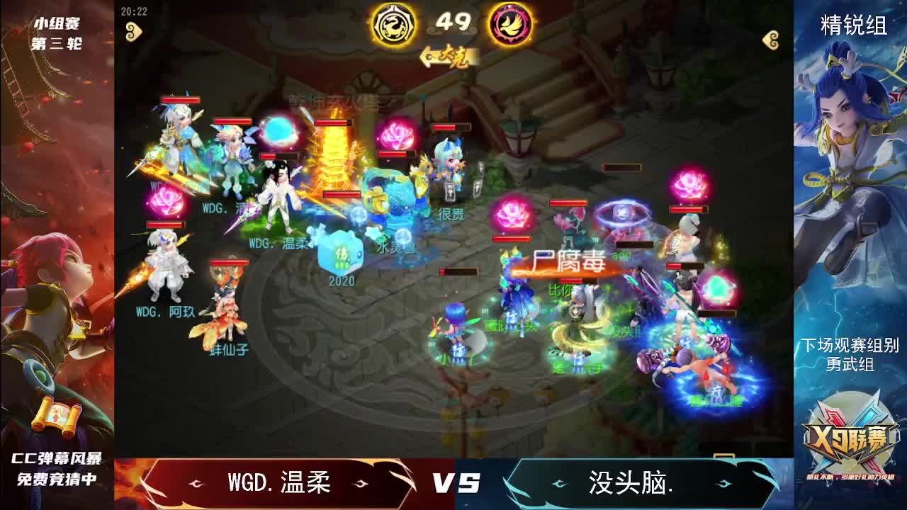 24届X9联赛小组赛