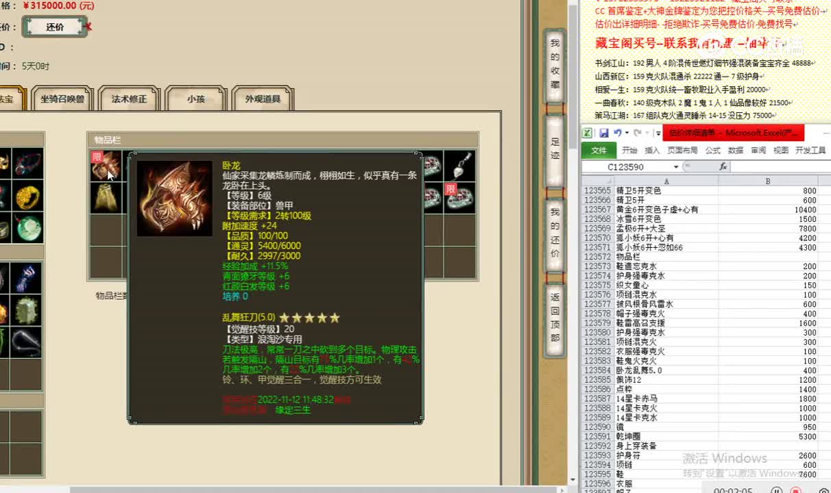 剑烛沧海199女人315000