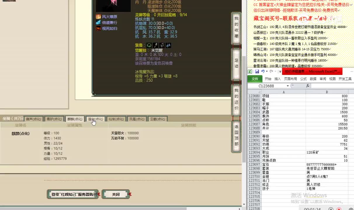 红颜知己200男仙28800