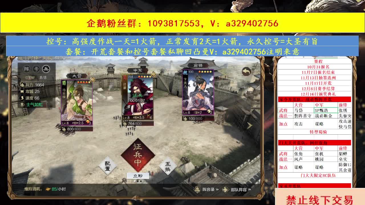 开荒配将 第1段