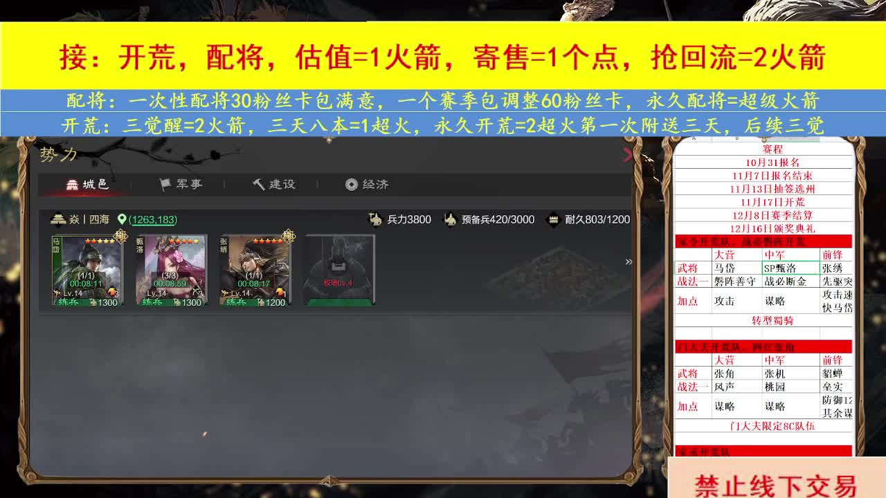 开荒配将 第2段