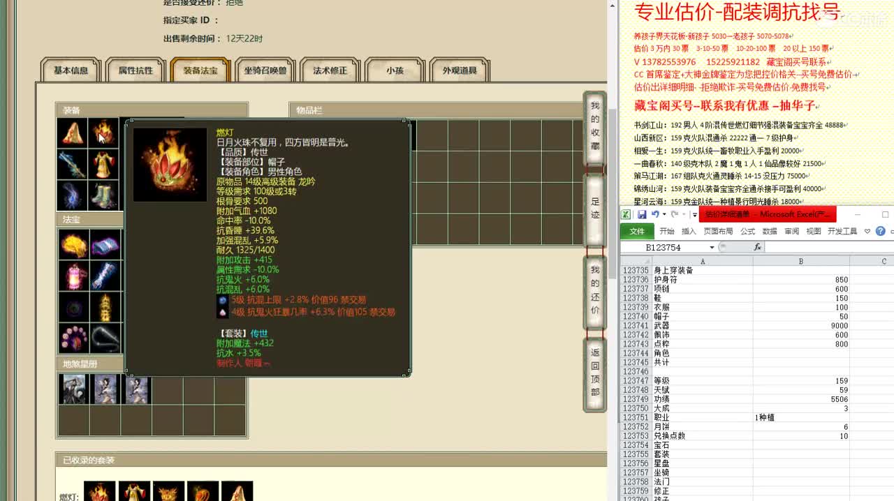 心猿-估价找号帮出号-养娃 第2段