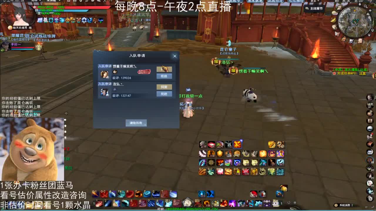 飞龙昆仑激情 第2段