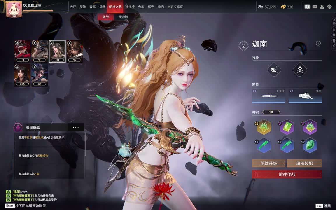 征神之路~