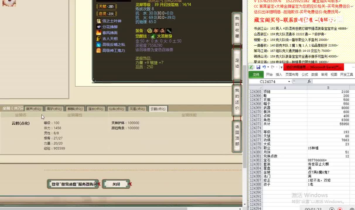 傲雪凌霜193男仙58000