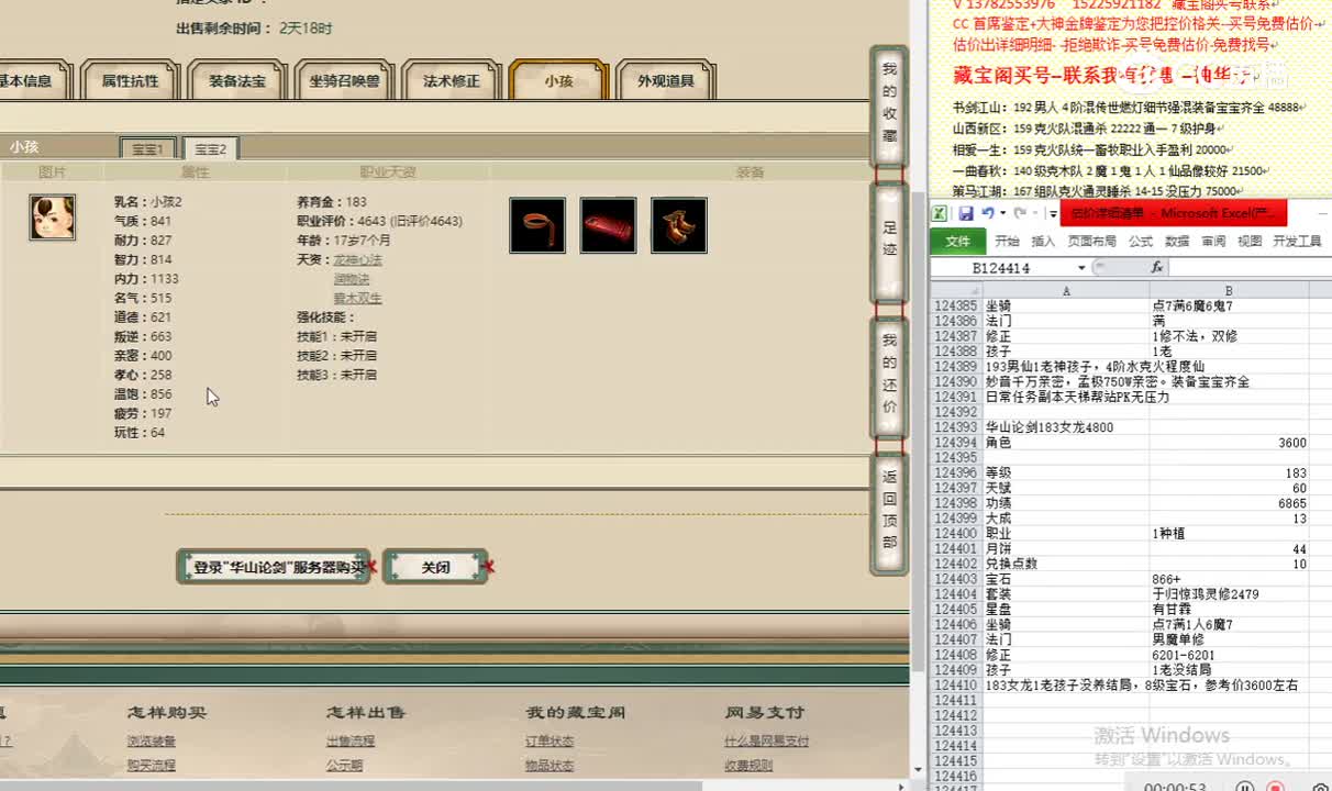 华山论剑183女龙4800