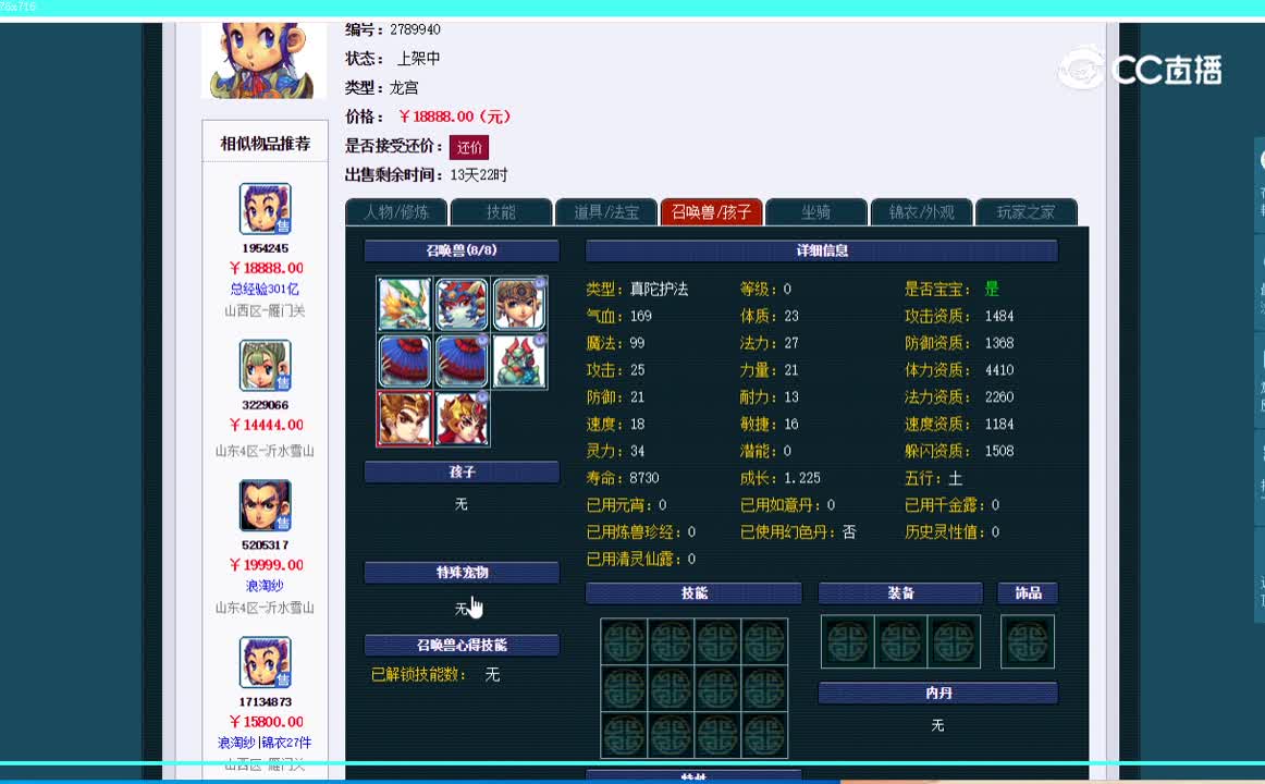 175龙宫估价一览