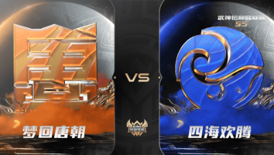 【武神坛巅峰联赛S5】常规赛 11.5 梦回唐朝VS四海欢腾BO1