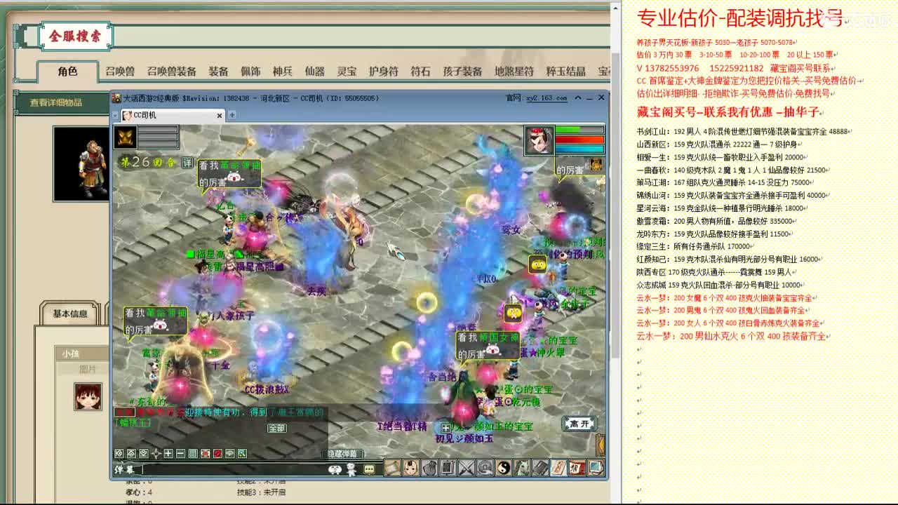 心猿-估价找号帮出号-养娃 第2段