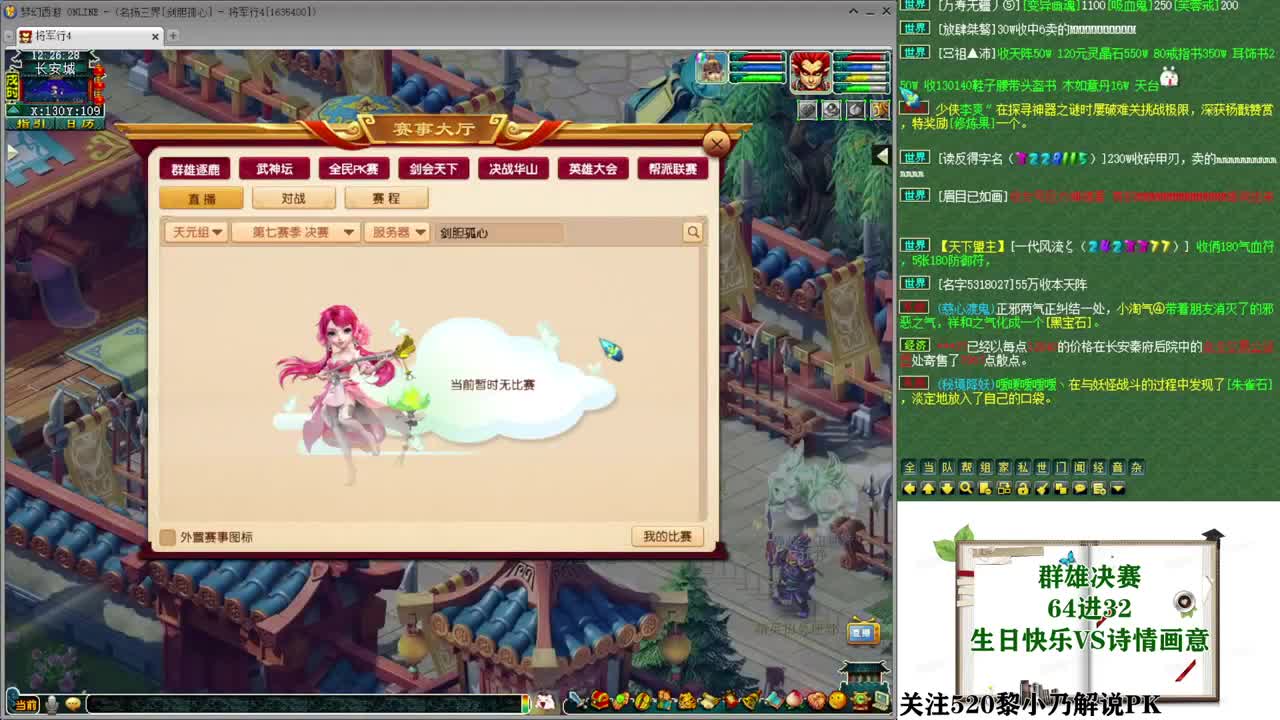 群雄决赛-生日快乐 第2段