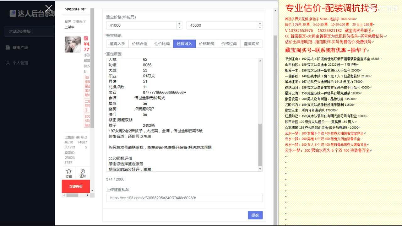 心猿-估价找号帮出号-养娃