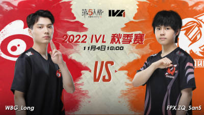 【2022IVL】秋季赛W5D1录像 WBG vs FPX.ZQ
