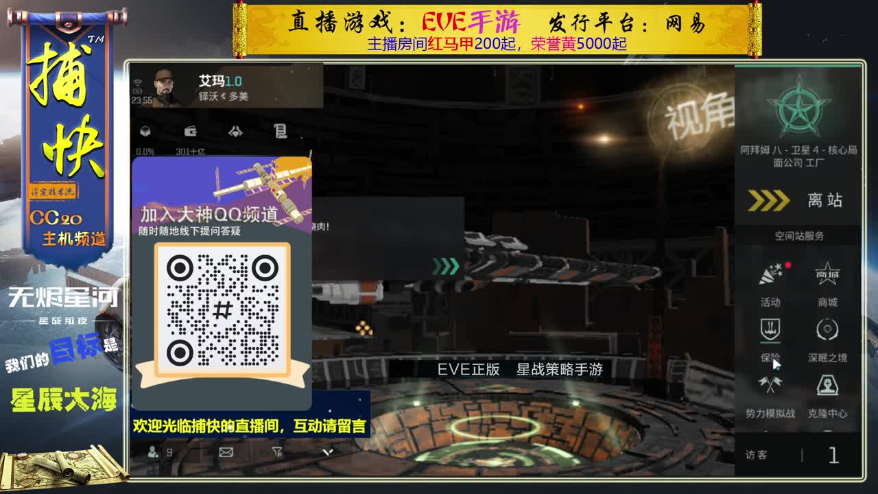 无尽的EVE商队 第2段