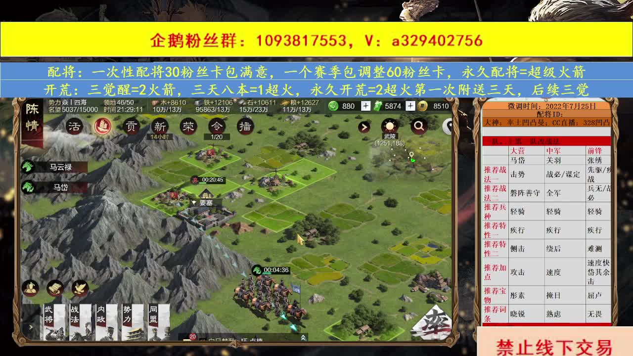 开荒配将 第1段