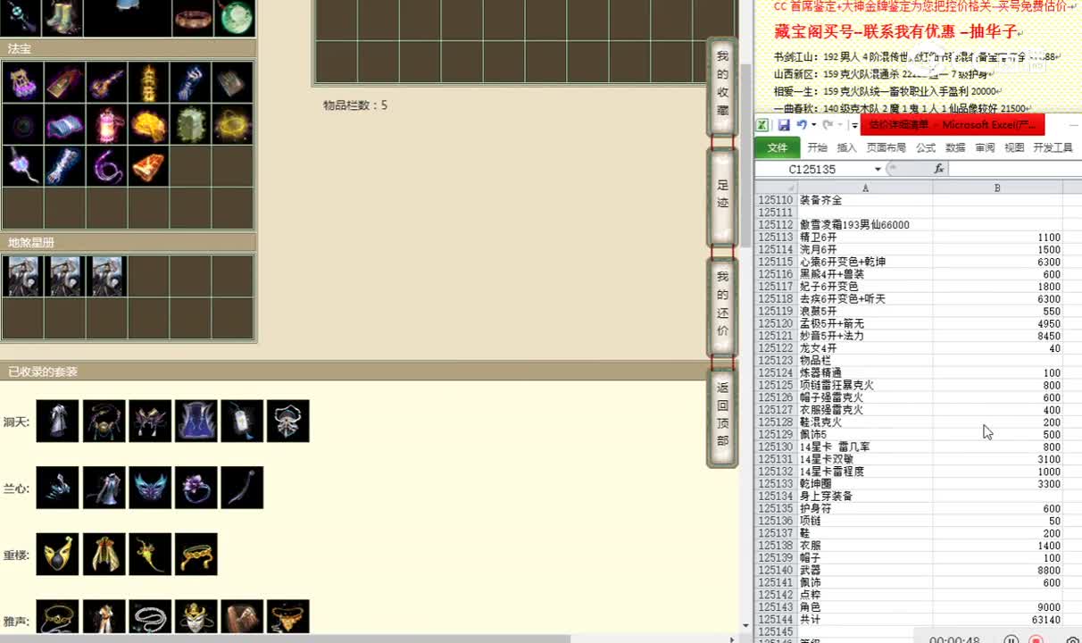 傲雪凌霜193男仙66000