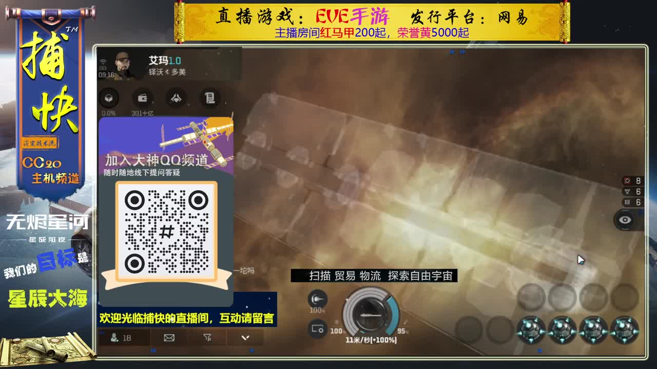 无尽的EVE商队 第1段