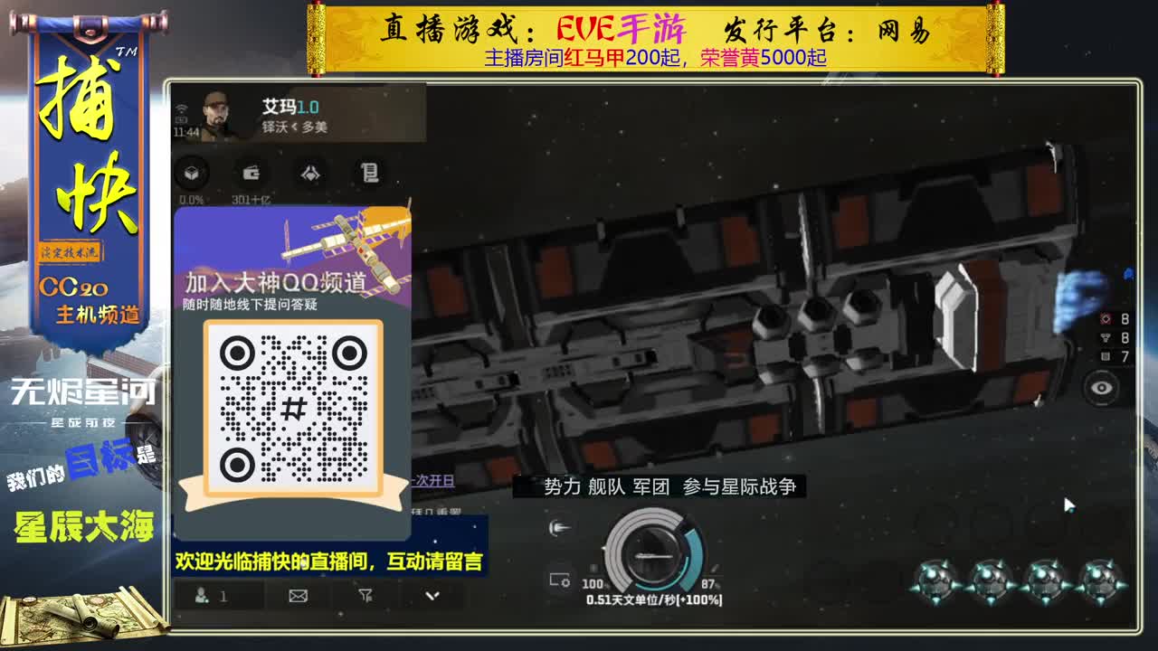 无尽的EVE商队 第2段