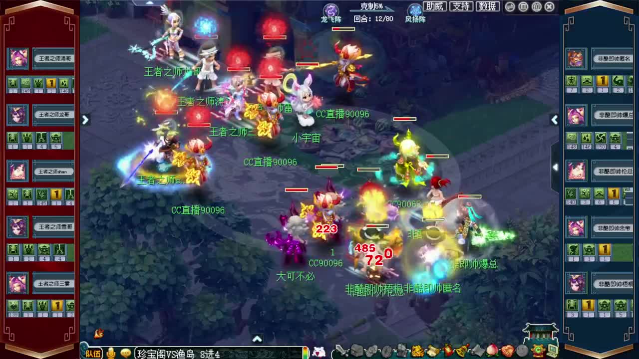 群雄逐鹿淘汰赛