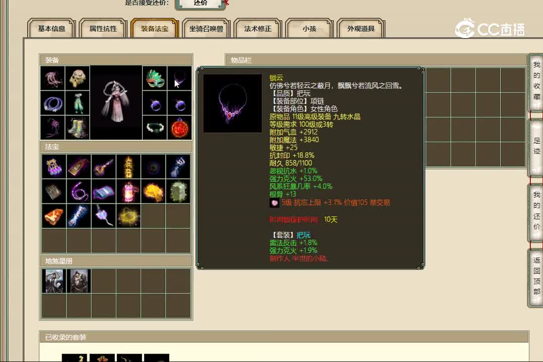 20221106龙的传人177女仙