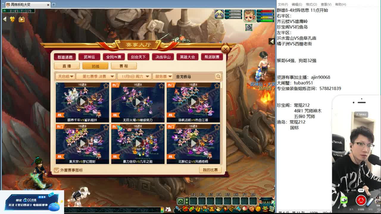 群雄逐鹿淘汰赛 第1段