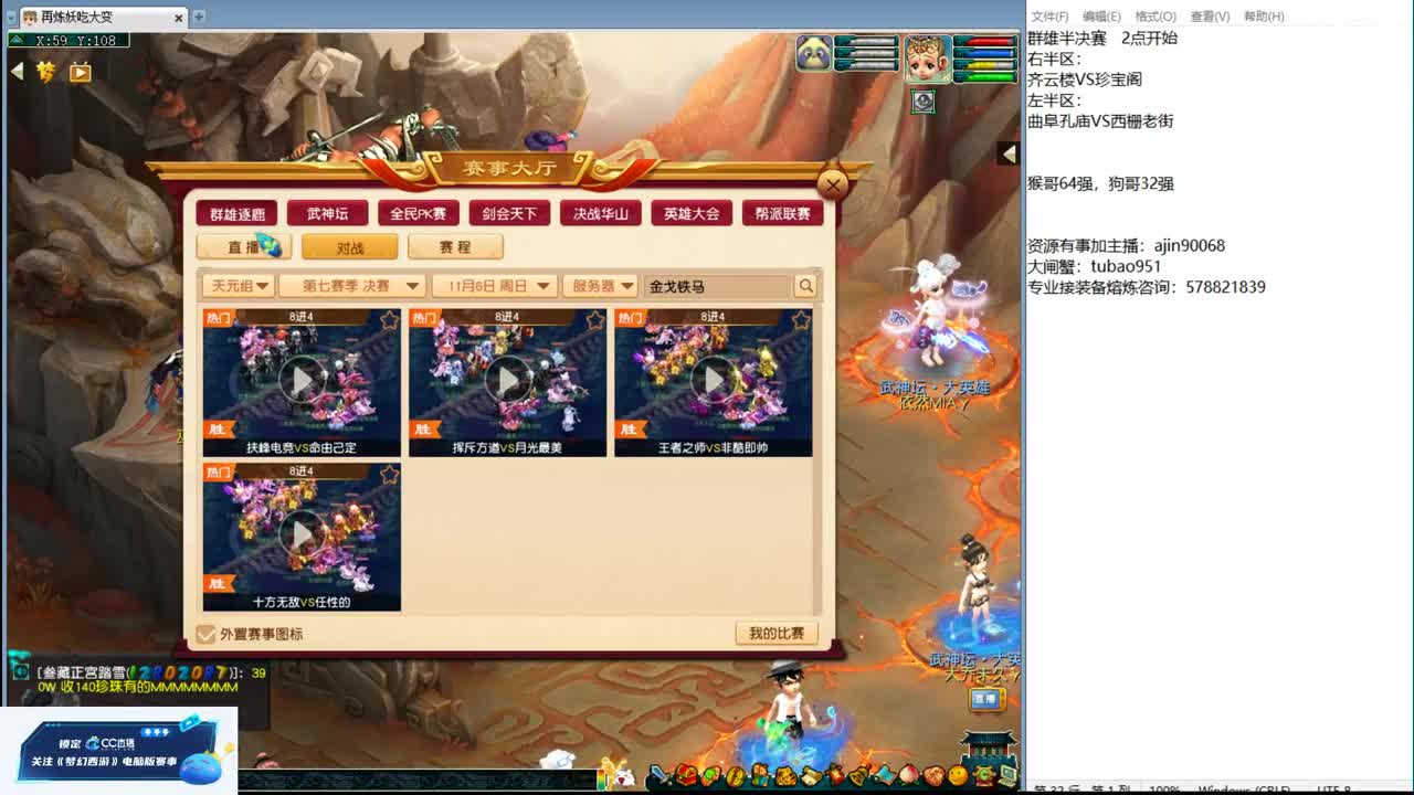 群雄逐鹿淘汰赛 第2段