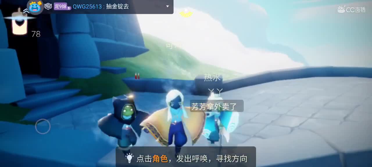 午间光遇游戏时间 第1段