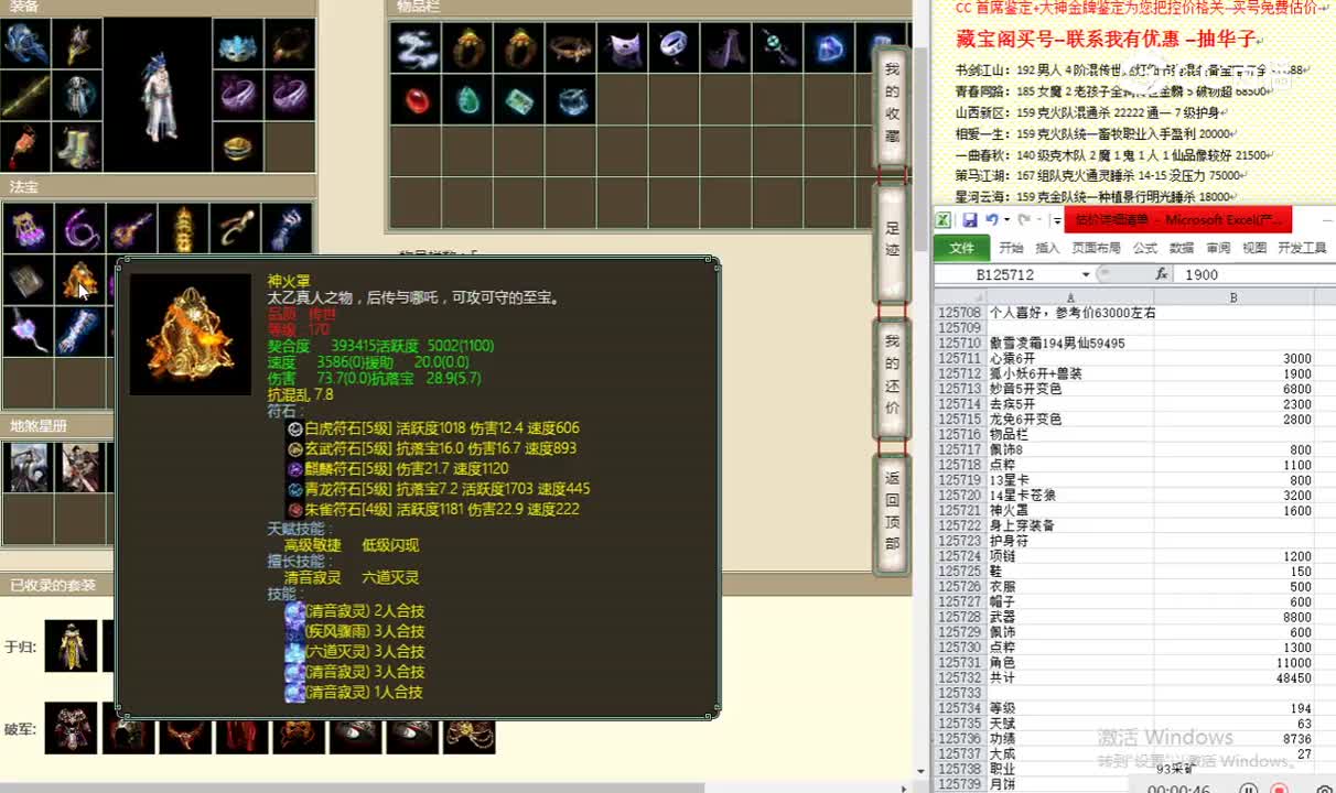 傲雪凌霜194男仙59495