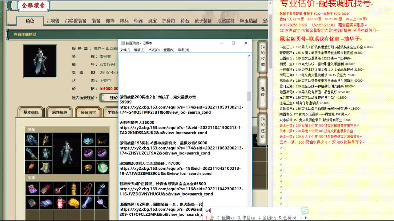 心猿-估价找号帮出号-养娃 第2段