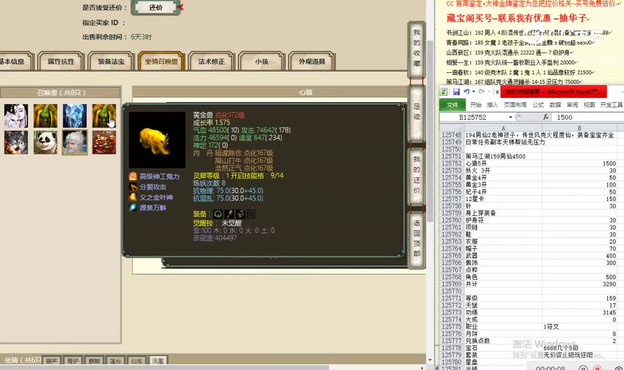 策马江湖159男仙4500