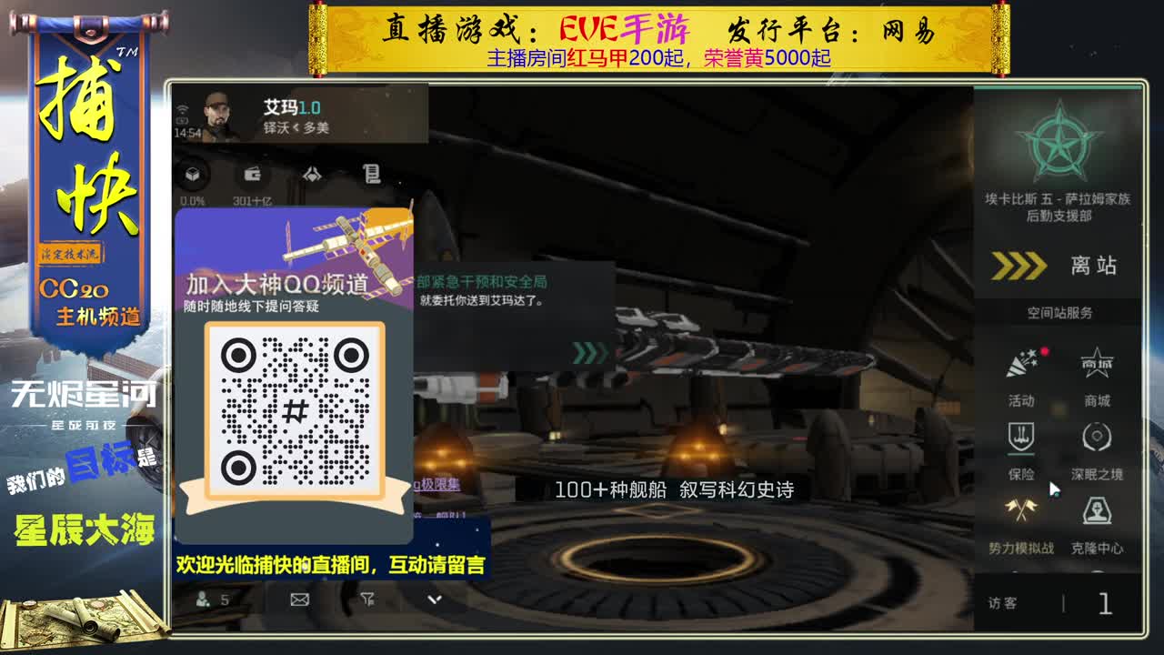 无尽的EVE商队 第1段