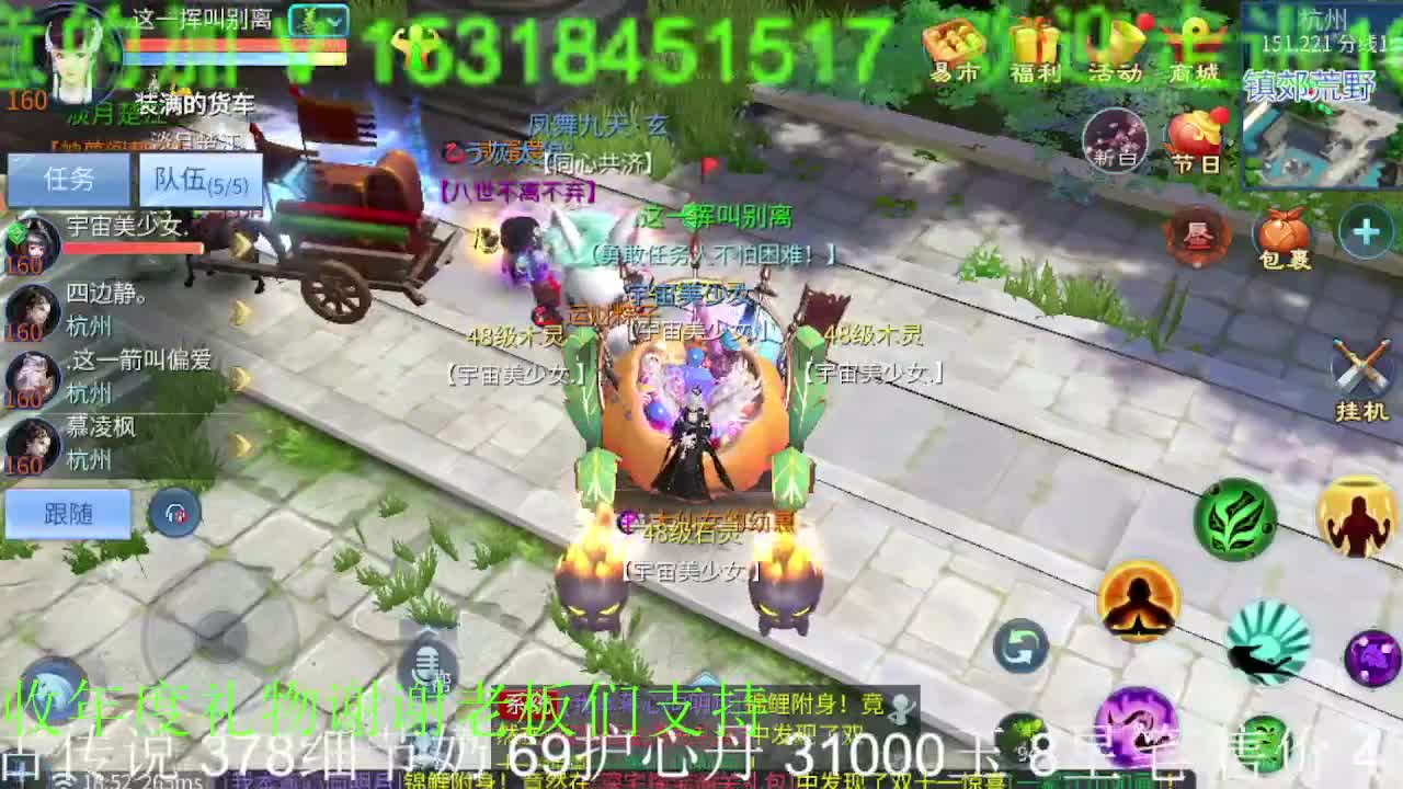 逍遥公会招主播，接打造冲榜，求支持！ 第1段