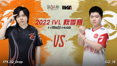 【2022IVL】秋季赛W5D3录像 FPX.ZQ vs 成都GG