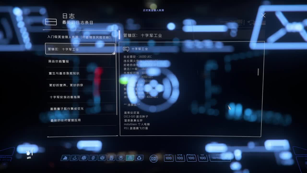 星际公民 第1段