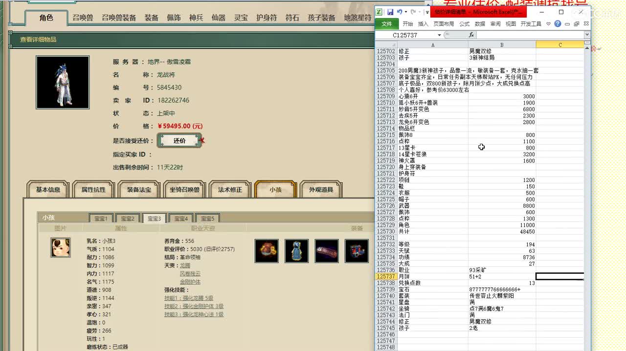 心猿-估价找号帮出号-养娃 第1段