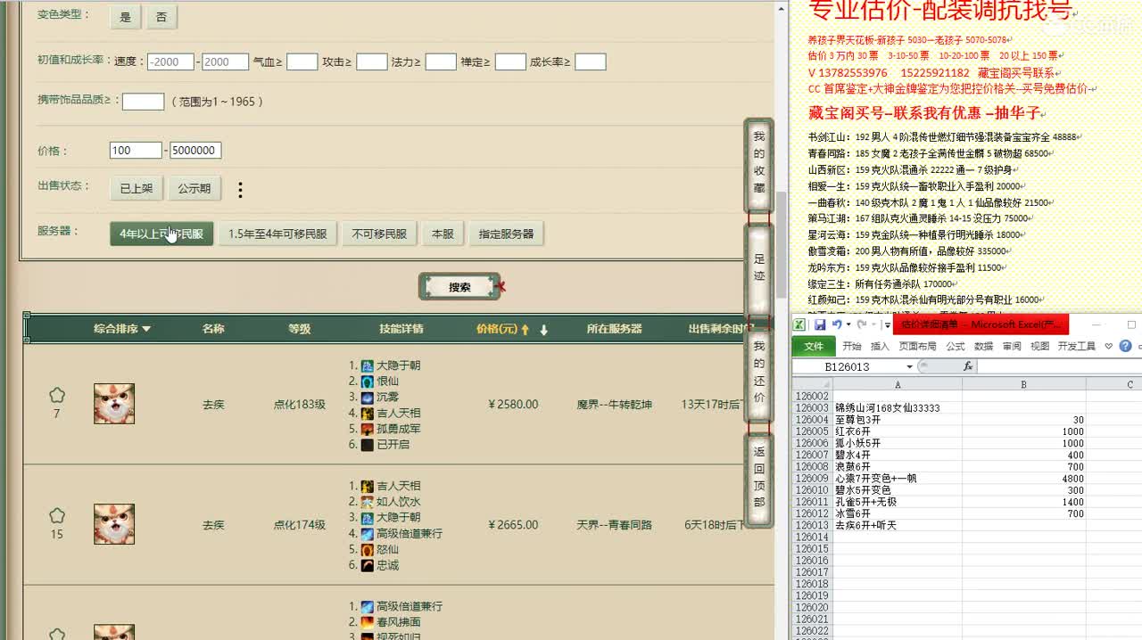 心猿-估价找号帮出号-养娃 第2段