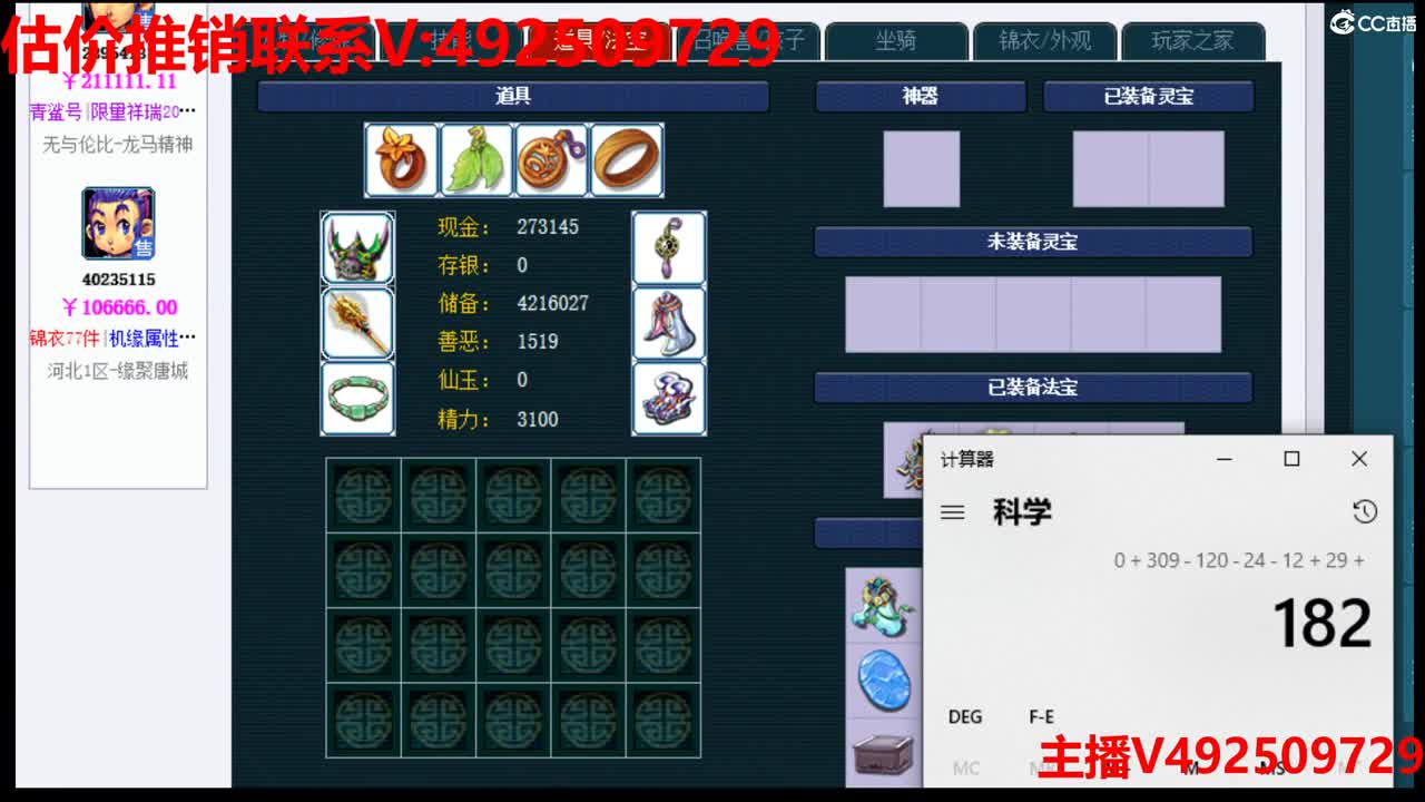 估价-精准估价推销帮卖 第2段