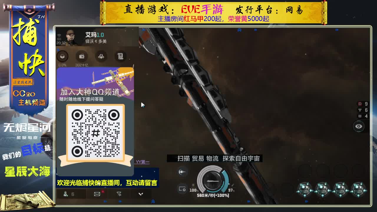 无尽的EVE商队 第1段