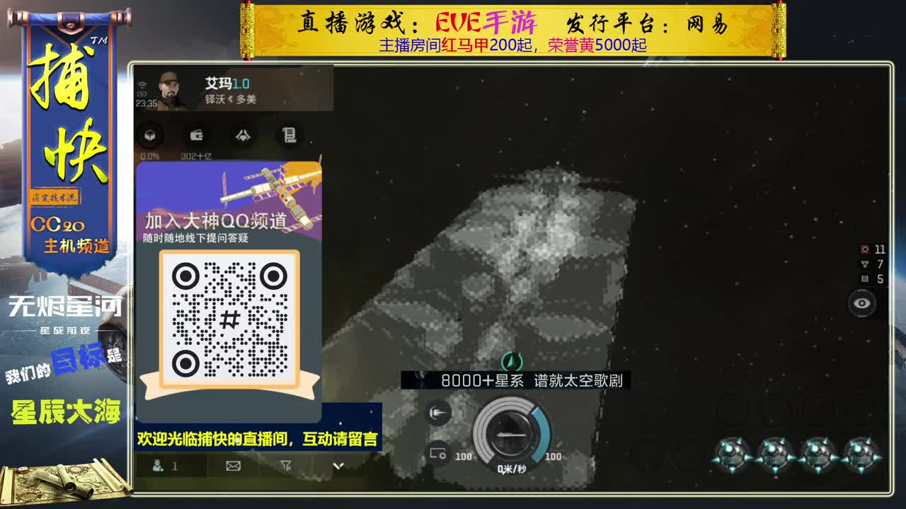 无尽的EVE商队 第2段