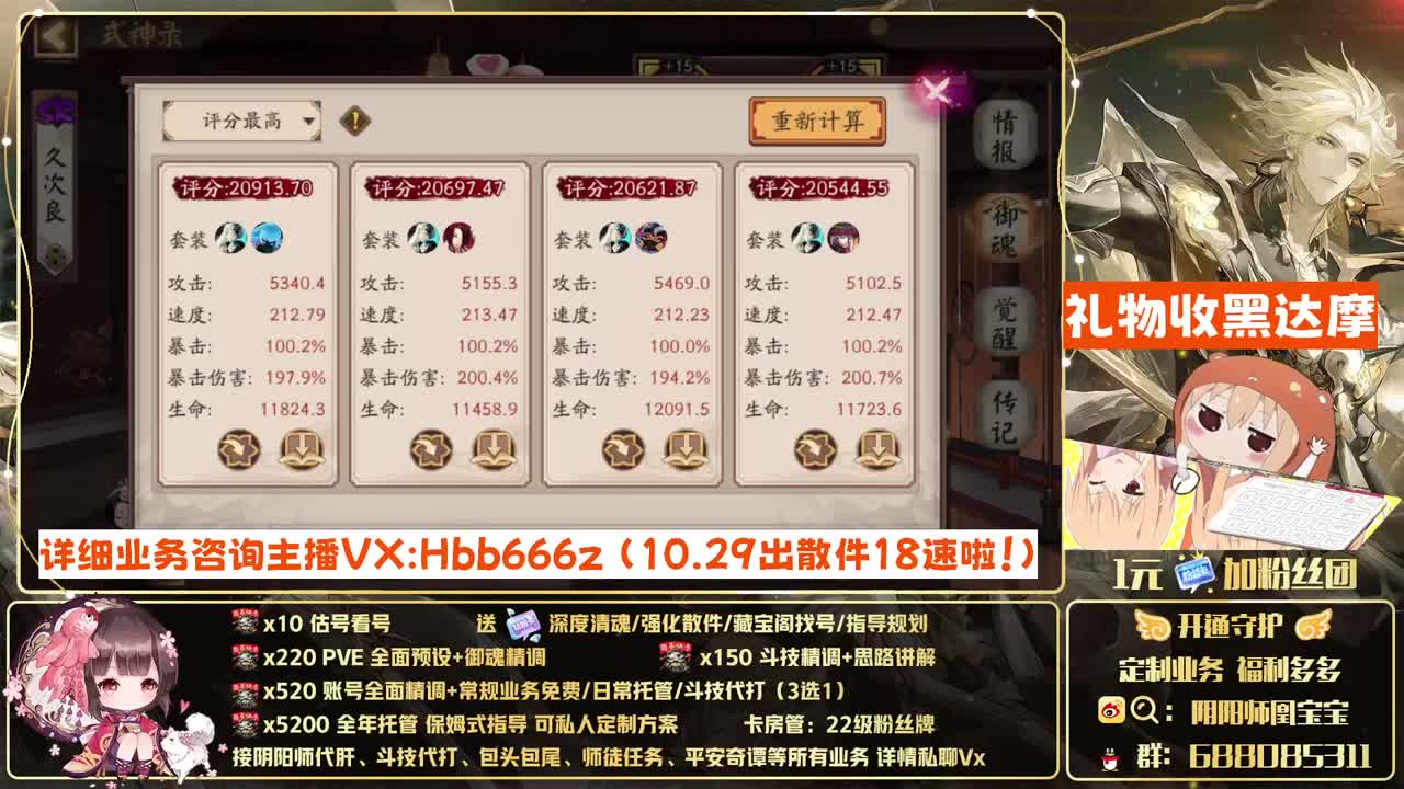 接全面调号/魂土/斗技/找号 第2段