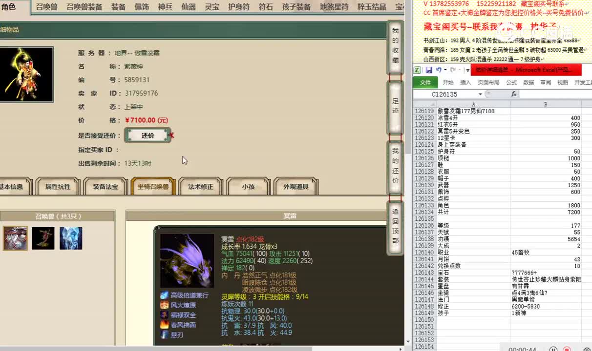 傲雪凌霜177男仙7100