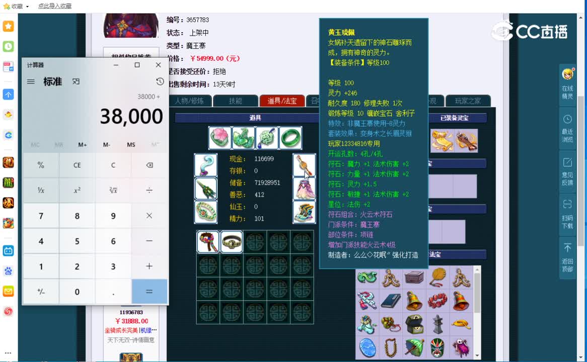 109魔王估价一览
