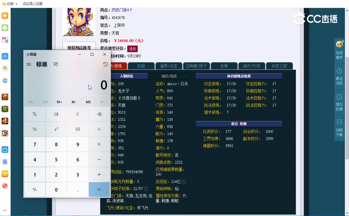 109天宫估价一览