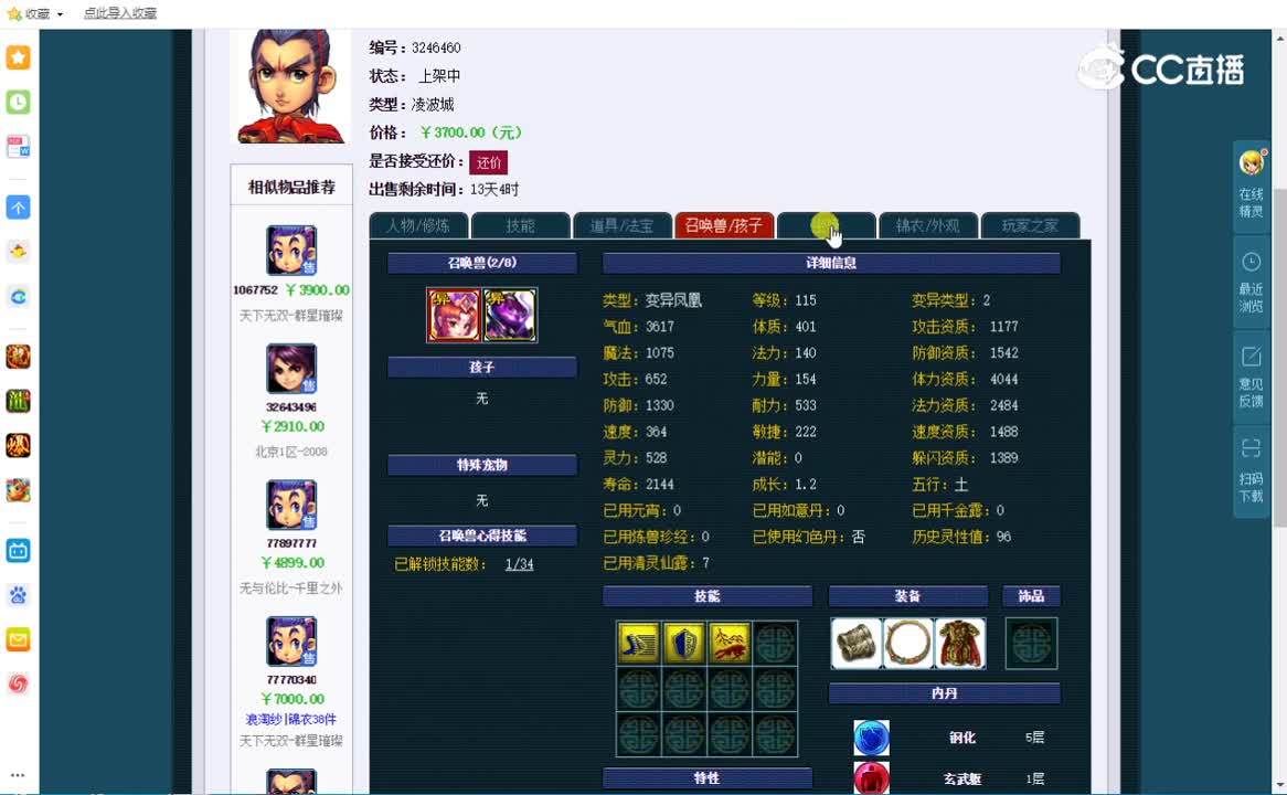 109凌波城估价一览