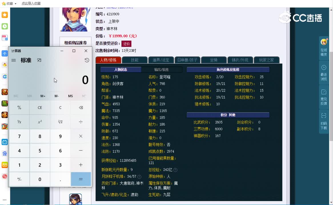 175神木估价一览