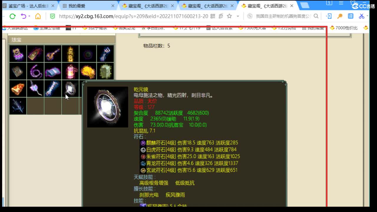 估价专业配装细心负责的主播 第2段