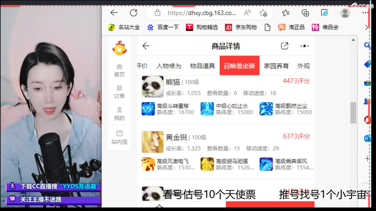 专业估号找号推号看号,接日常任务